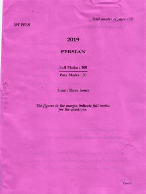 AHSEC Class 12 Persian 2019 Question Papers