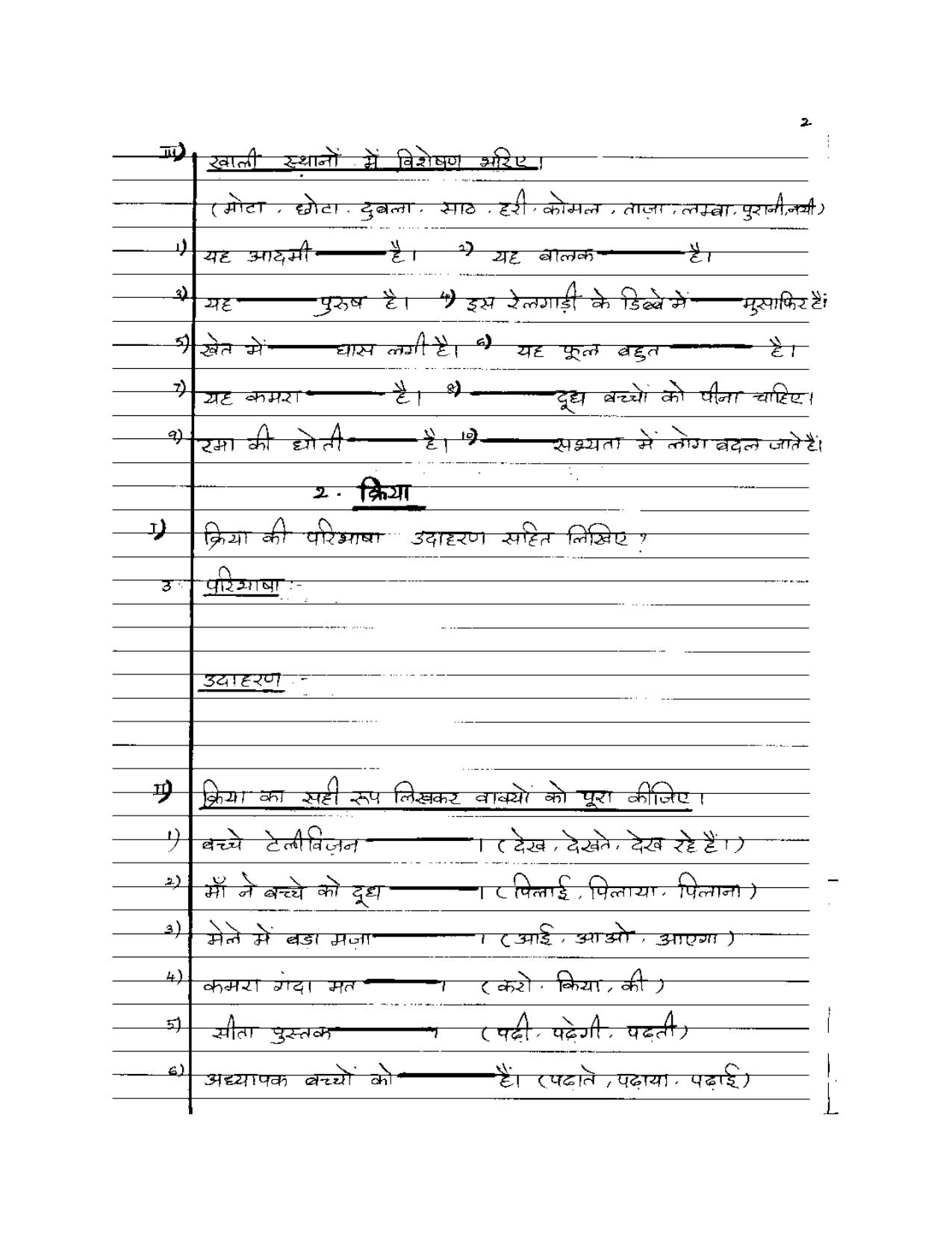 Worksheet for Class 5 Hindi Assignment 24 - Page 2