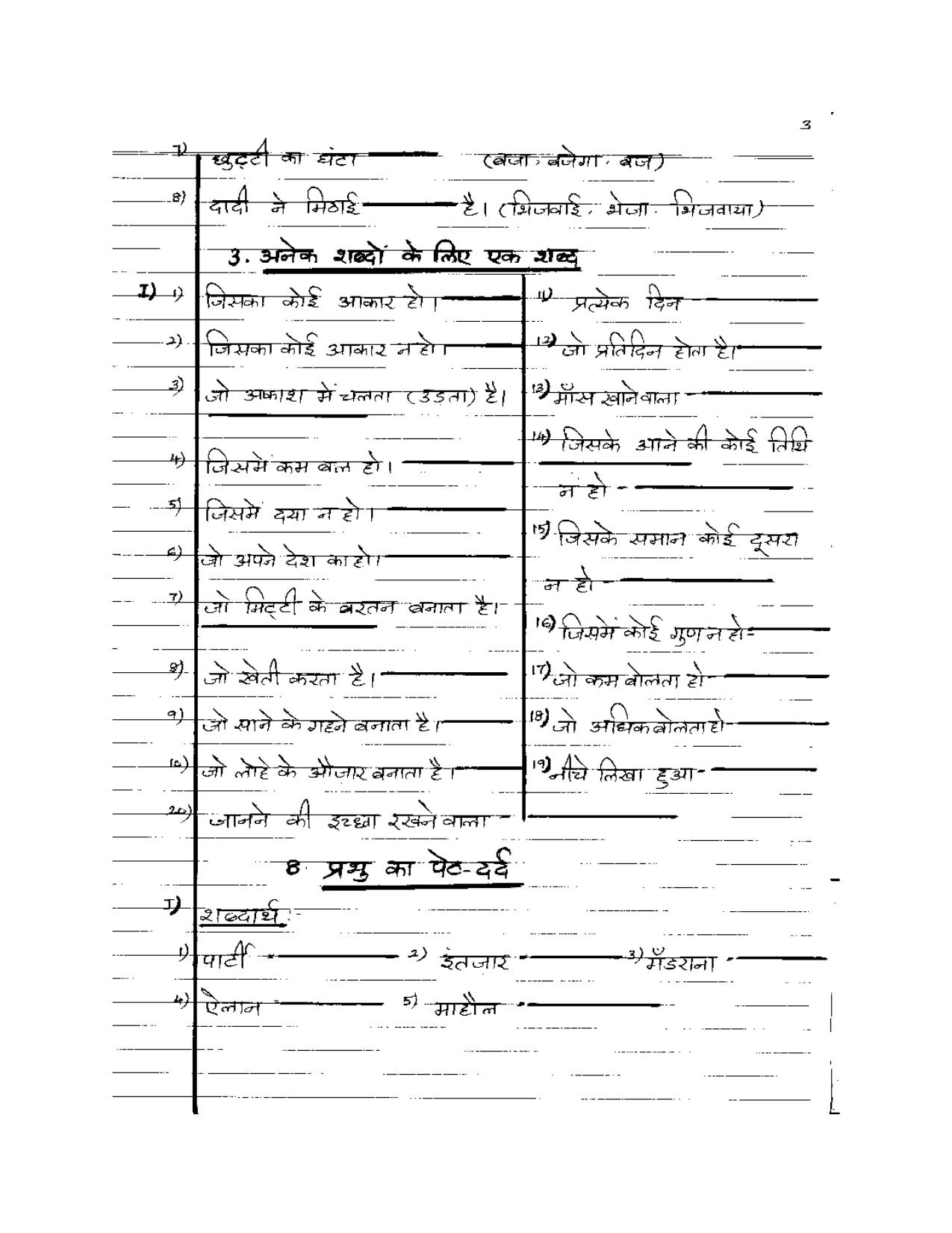 Worksheet for Class 5 Hindi Assignment 24 - Page 3