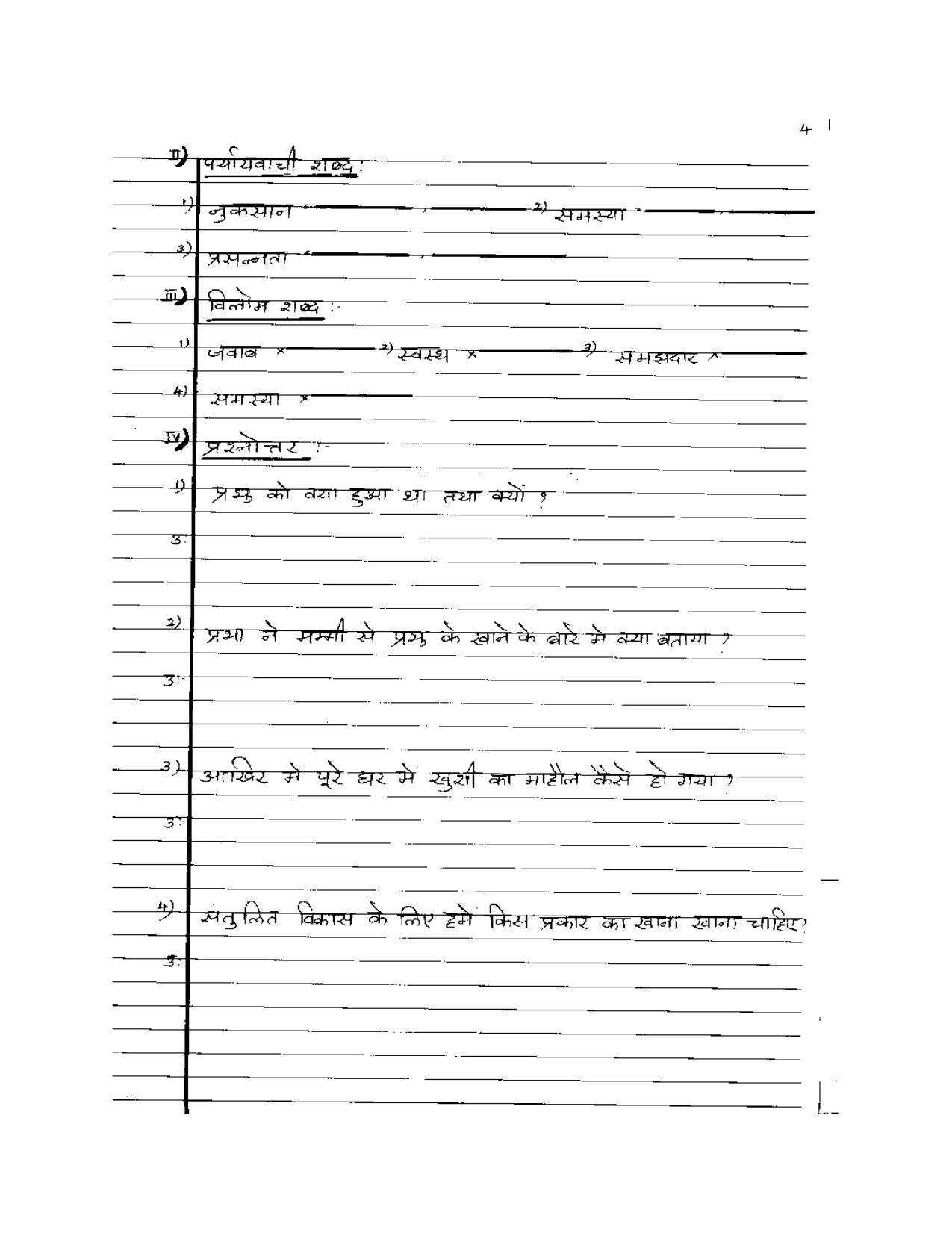 Worksheet for Class 5 Hindi Assignment 24 - Page 4