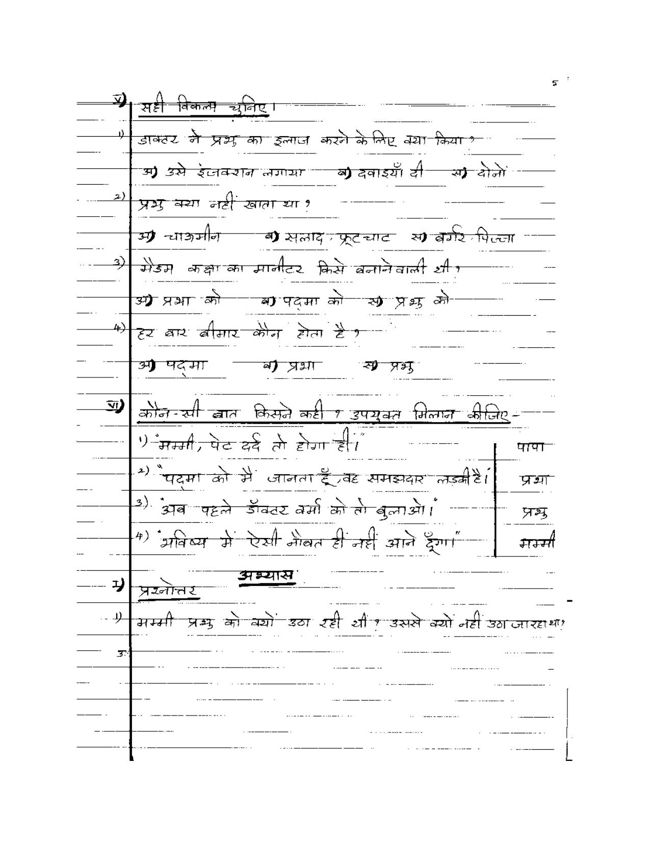 Worksheet for Class 5 Hindi Assignment 24 - Page 5