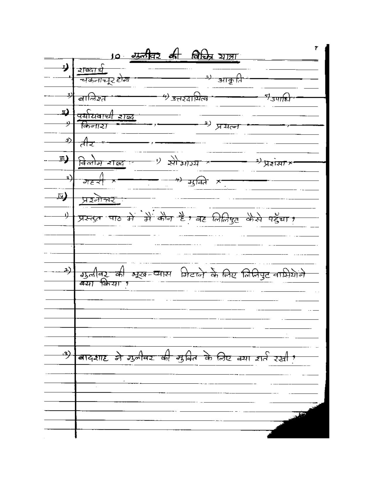 Worksheet for Class 5 Hindi Assignment 24 - Page 7