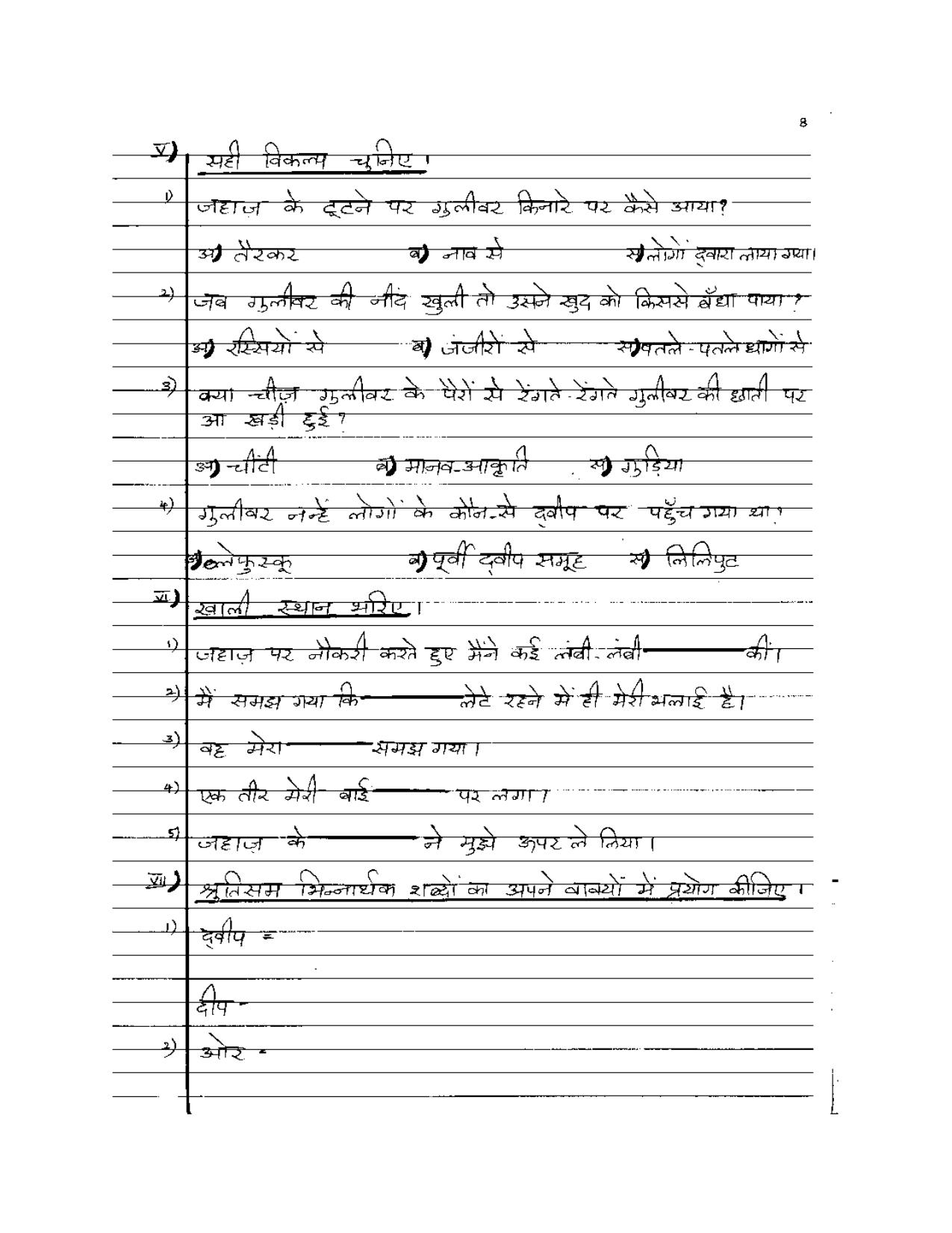 Worksheet for Class 5 Hindi Assignment 24 - Page 8