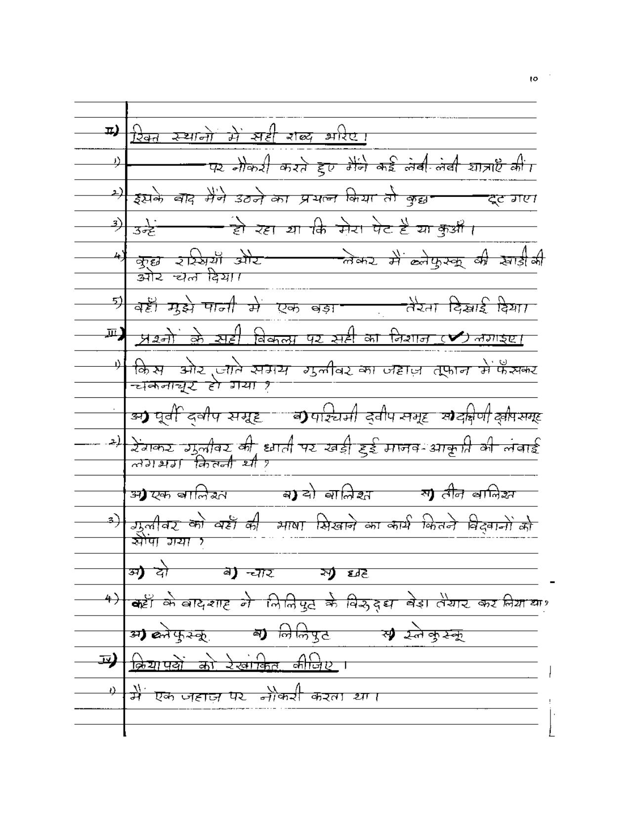 Worksheet for Class 5 Hindi Assignment 24 - Page 10