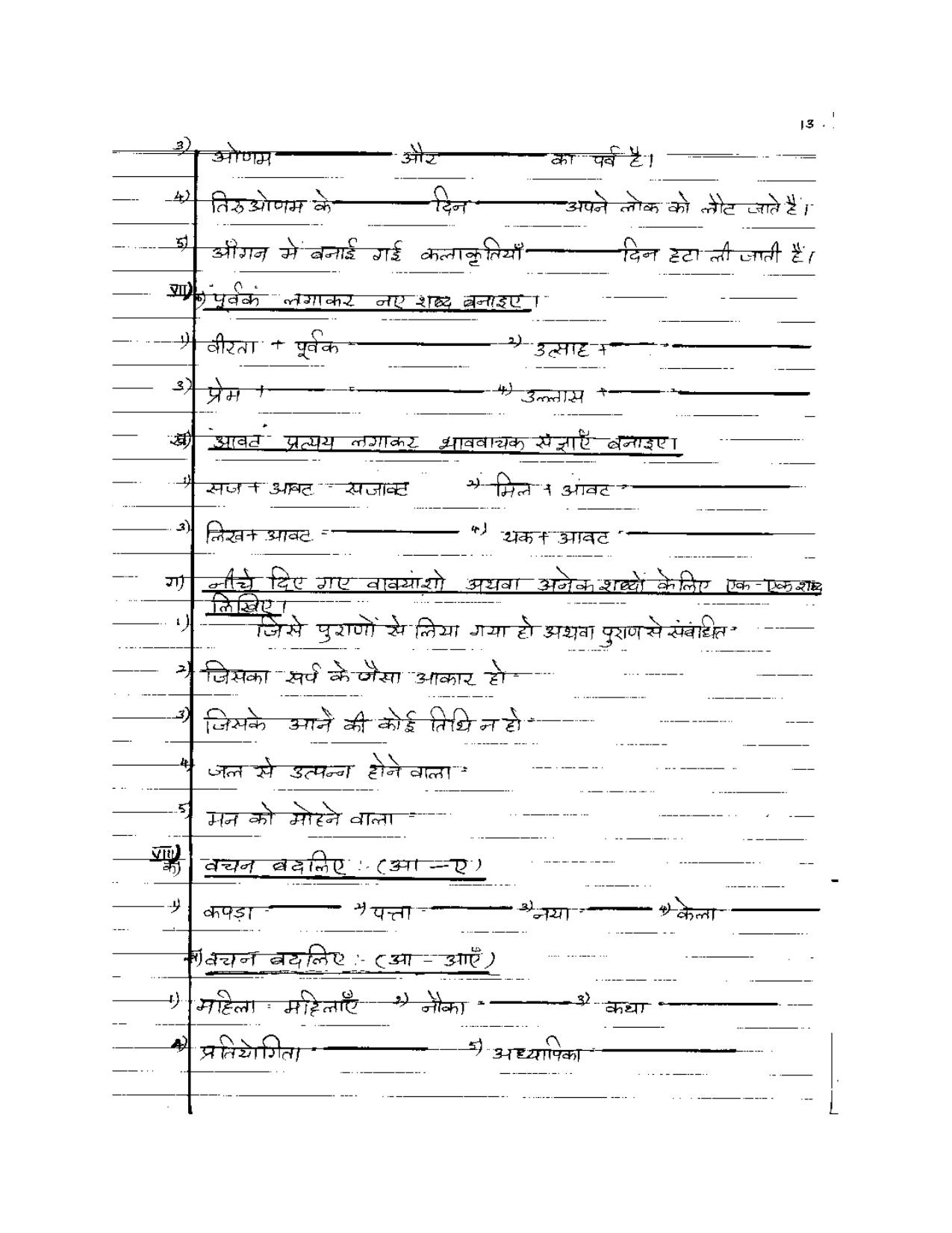 Worksheet for Class 5 Hindi Assignment 24 - Page 13