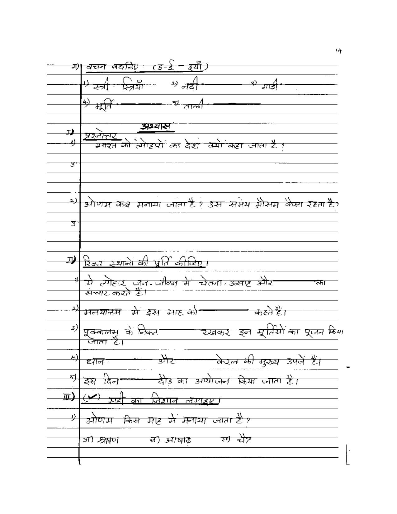 Worksheet for Class 5 Hindi Assignment 24 - Page 14