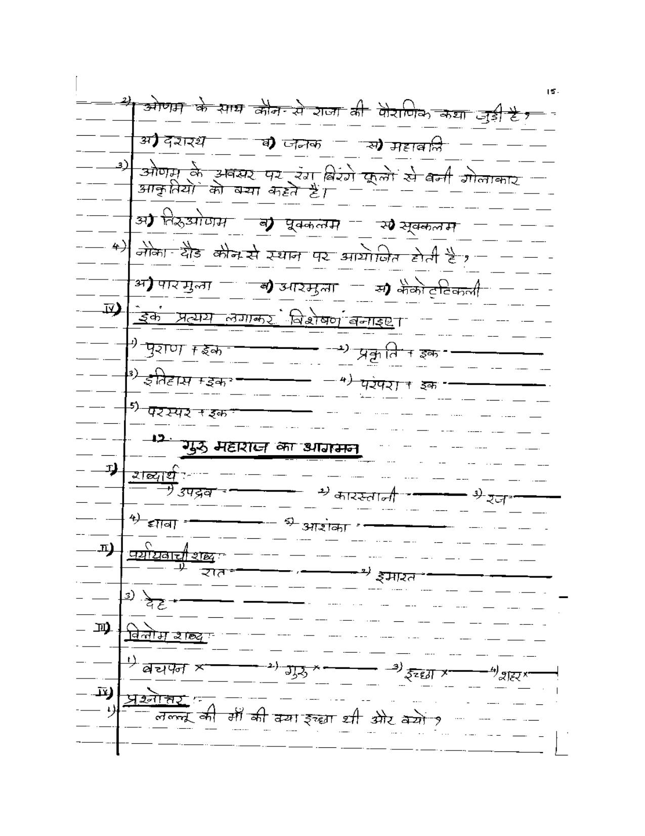 Worksheet for Class 5 Hindi Assignment 24 - Page 15