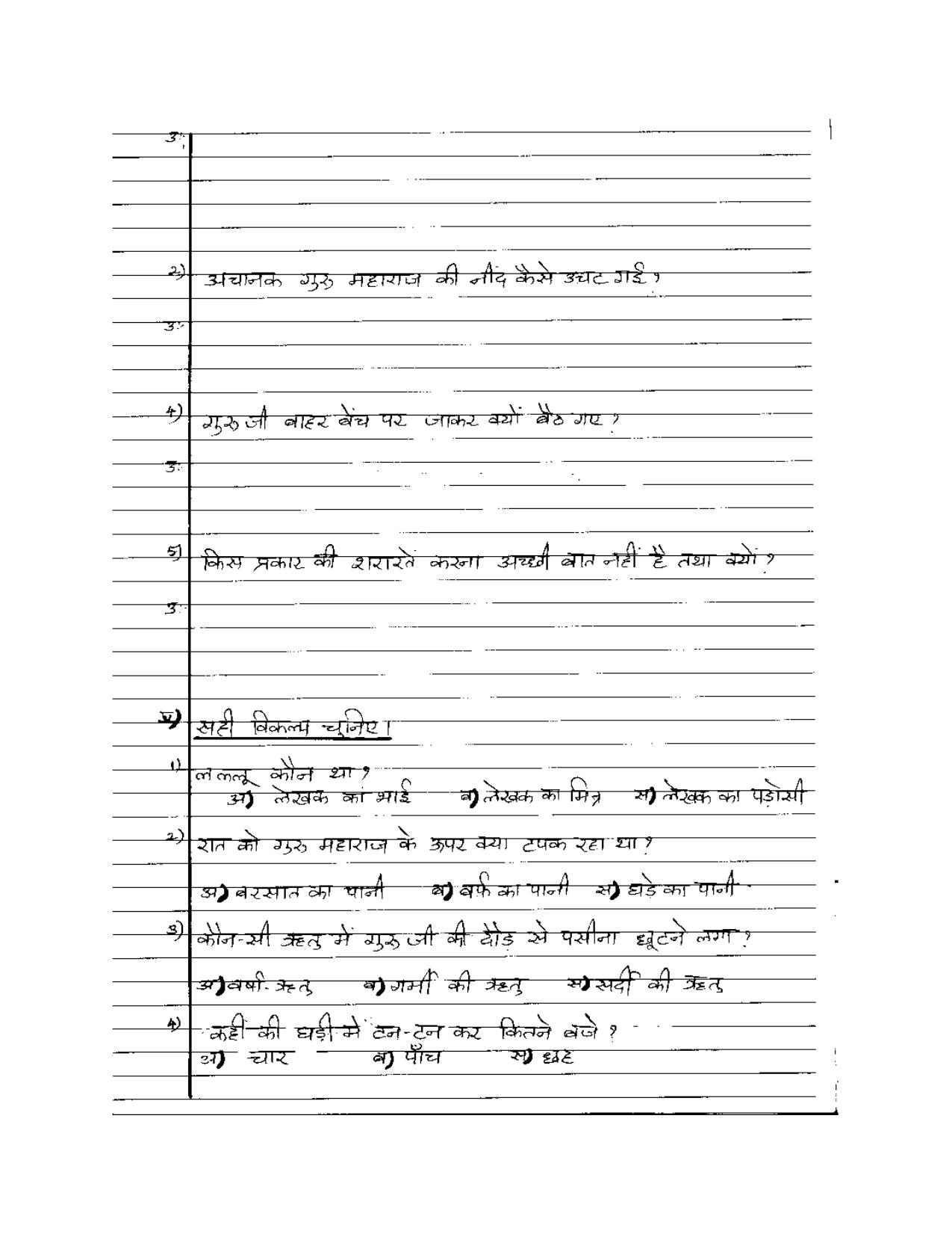 Worksheet for Class 5 Hindi Assignment 24 - Page 16