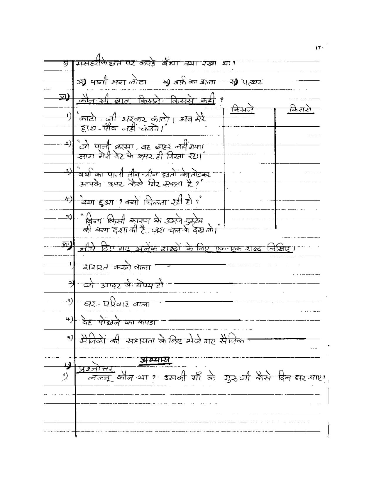 Worksheet for Class 5 Hindi Assignment 24 - Page 17