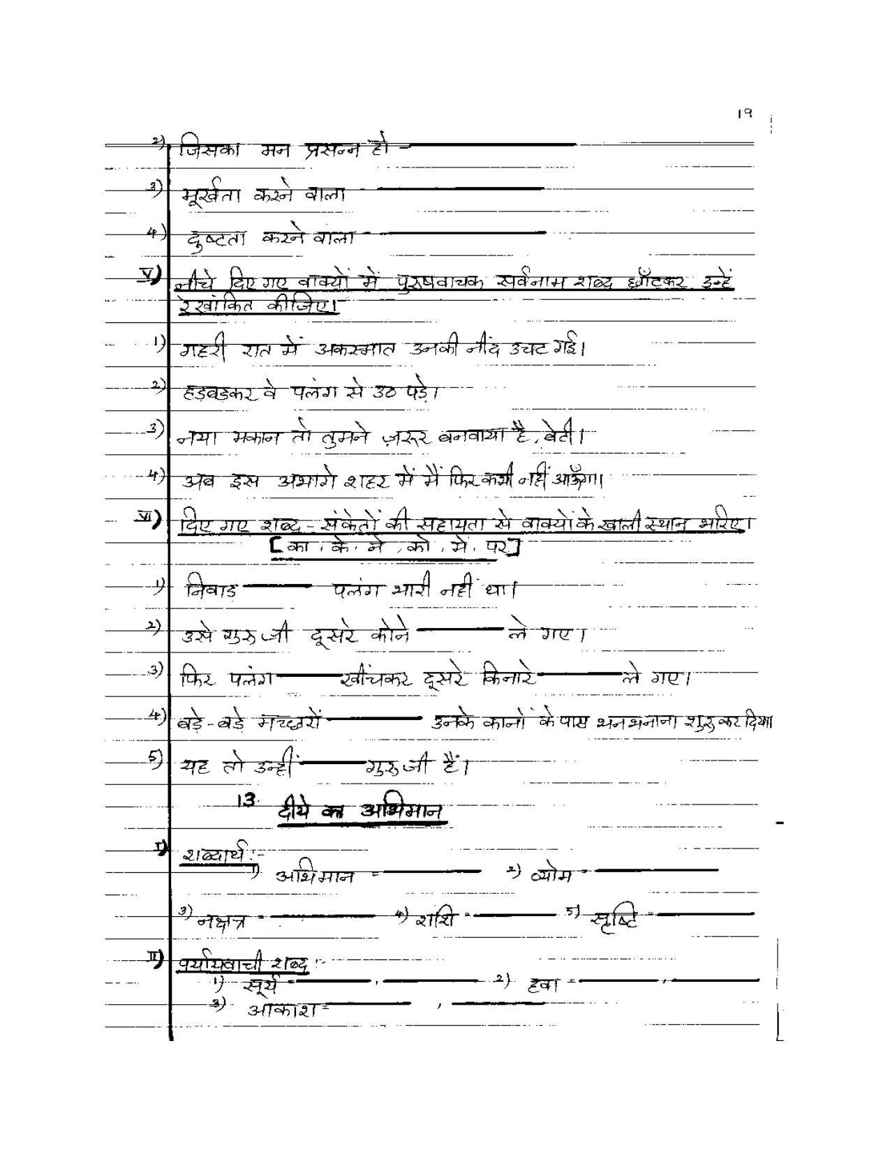 Worksheet for Class 5 Hindi Assignment 24 - Page 19