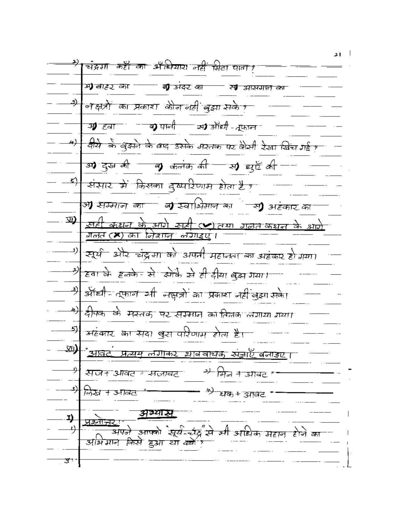 Worksheet for Class 5 Hindi Assignment 24 - Page 21
