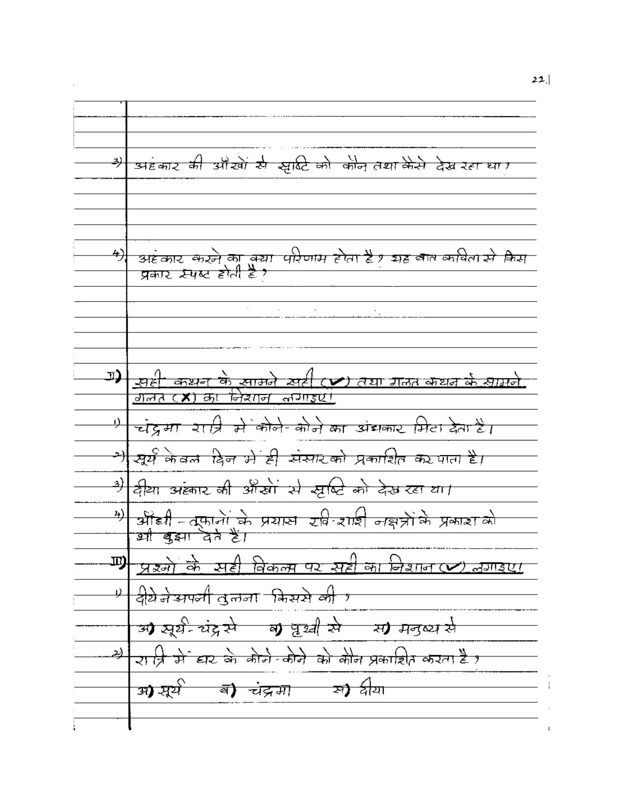 Worksheet for Class 5 Hindi Assignment 24 - Page 22