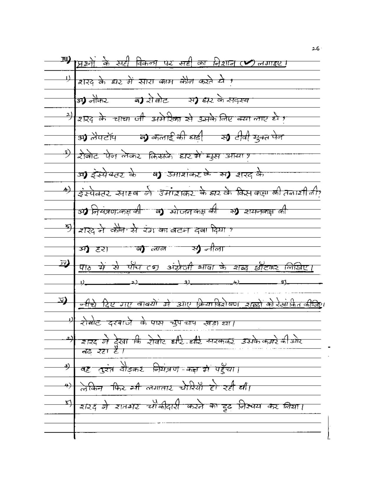 Worksheet for Class 5 Hindi Assignment 24 - Page 26