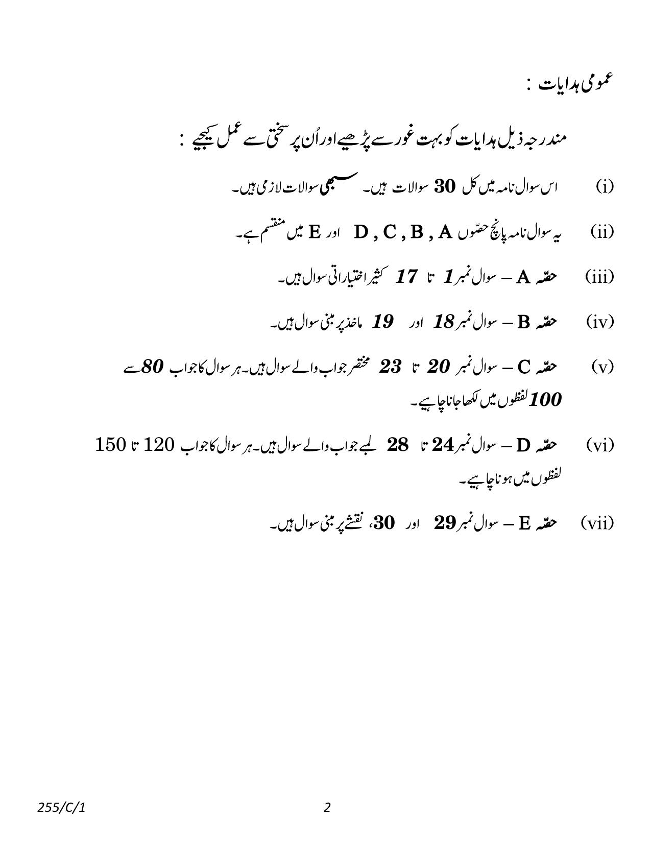 CBSE Class 12 255-1 Geography Urdu 2023 (Compartment) Question Paper - Page 2