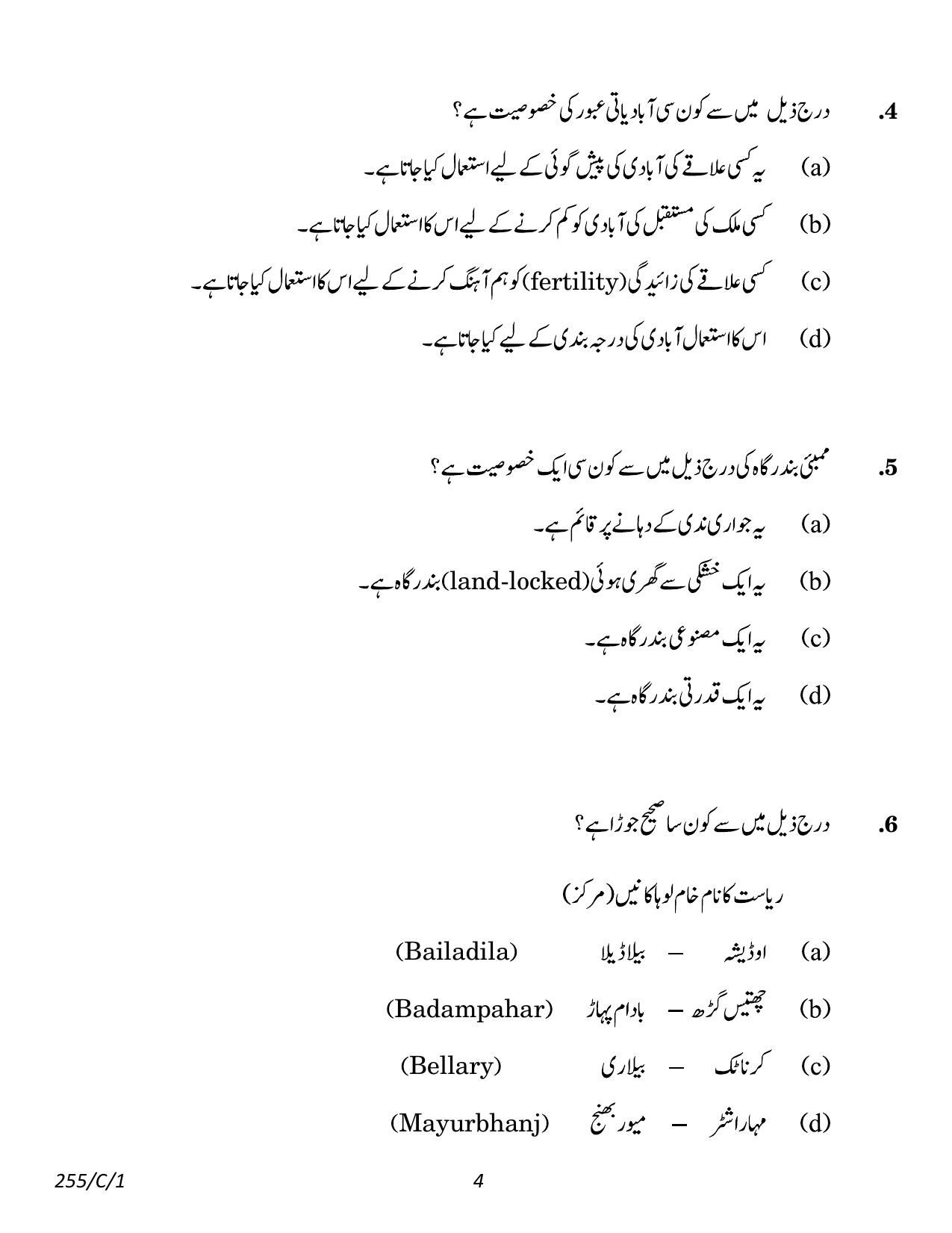 CBSE Class 12 255-1 Geography Urdu 2023 (Compartment) Question Paper - Page 4