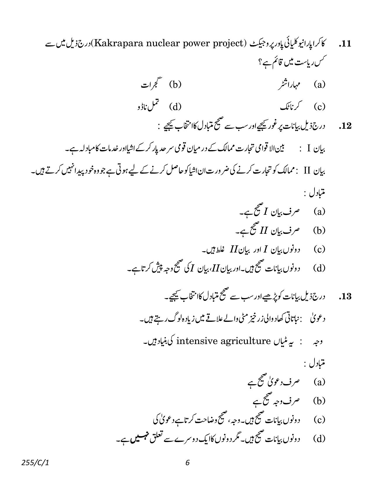 CBSE Class 12 255-1 Geography Urdu 2023 (Compartment) Question Paper - Page 6