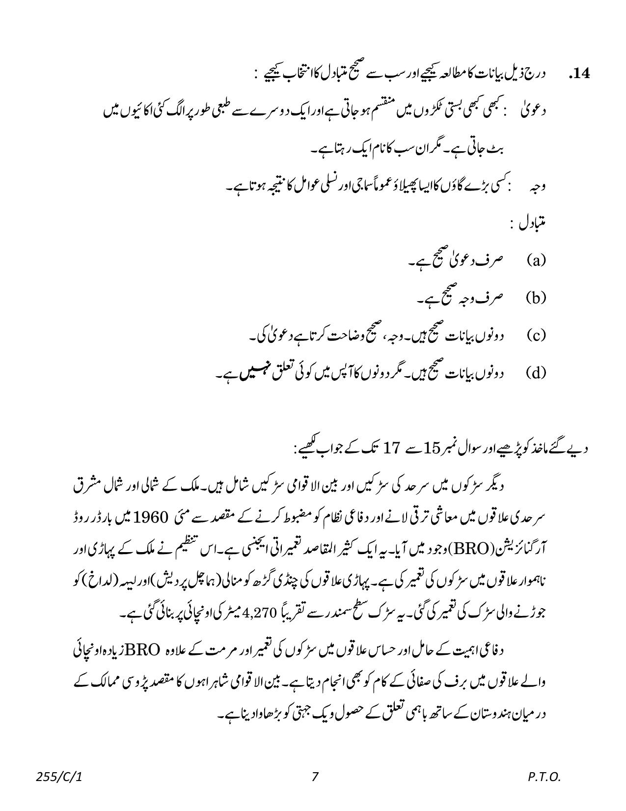CBSE Class 12 255-1 Geography Urdu 2023 (Compartment) Question Paper - Page 7