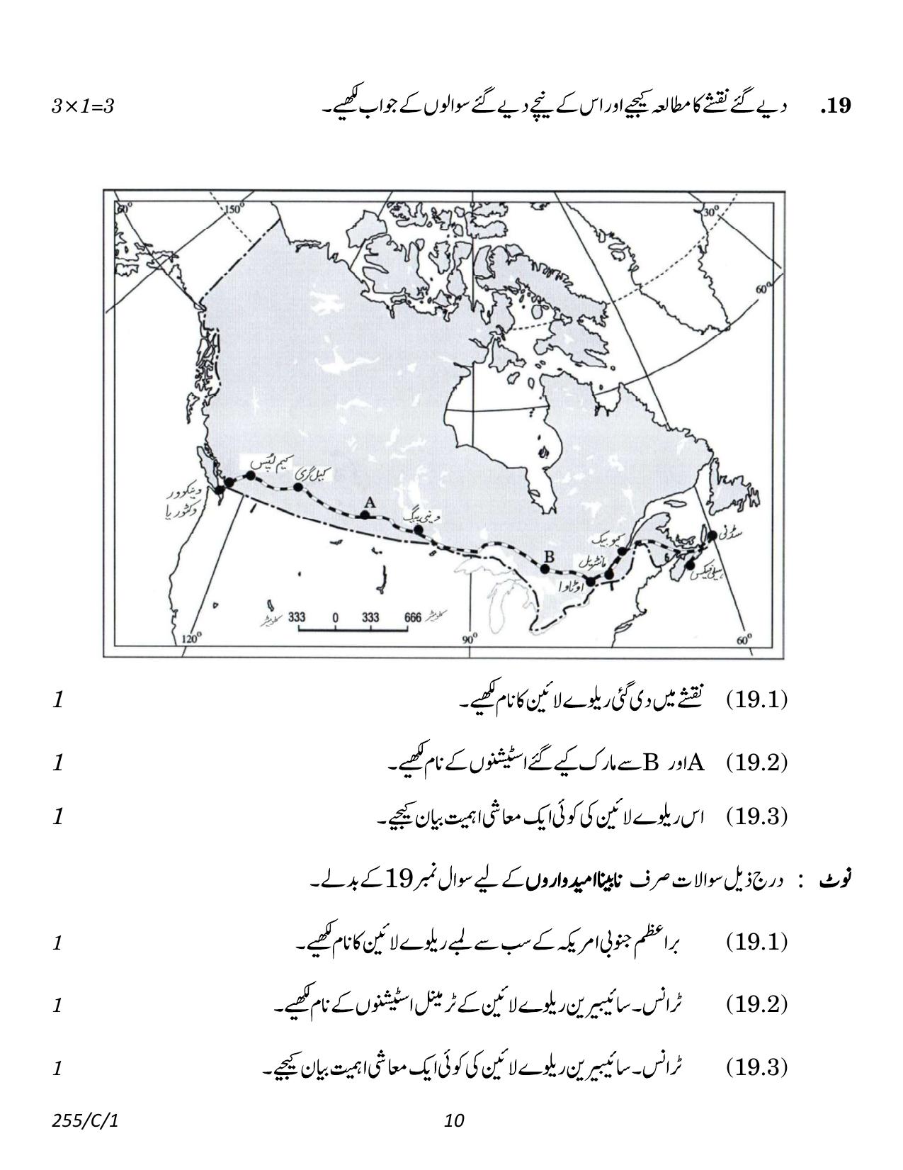 CBSE Class 12 255-1 Geography Urdu 2023 (Compartment) Question Paper - Page 10