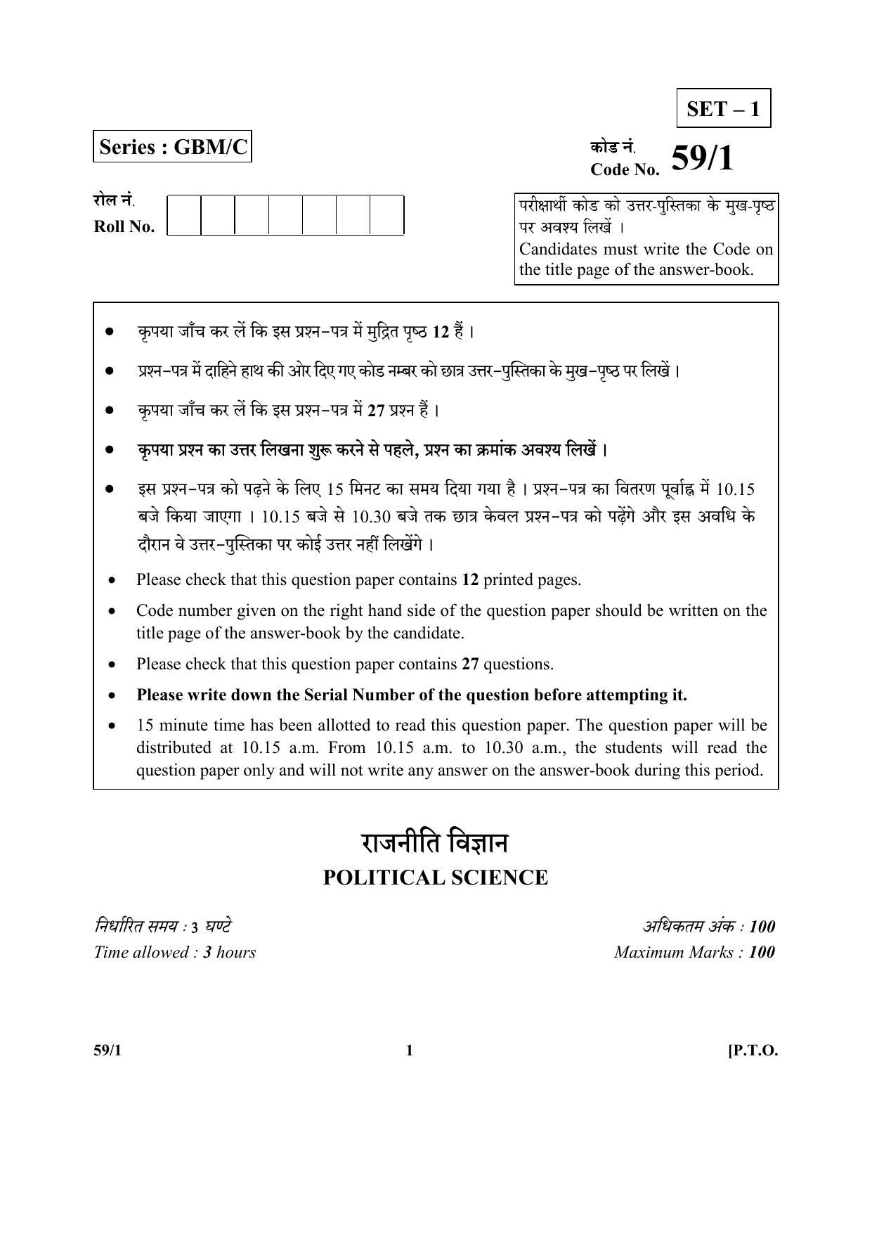 CBSE Class 12 59-1 (Political Science) 2017-comptt Question Paper - Page 1