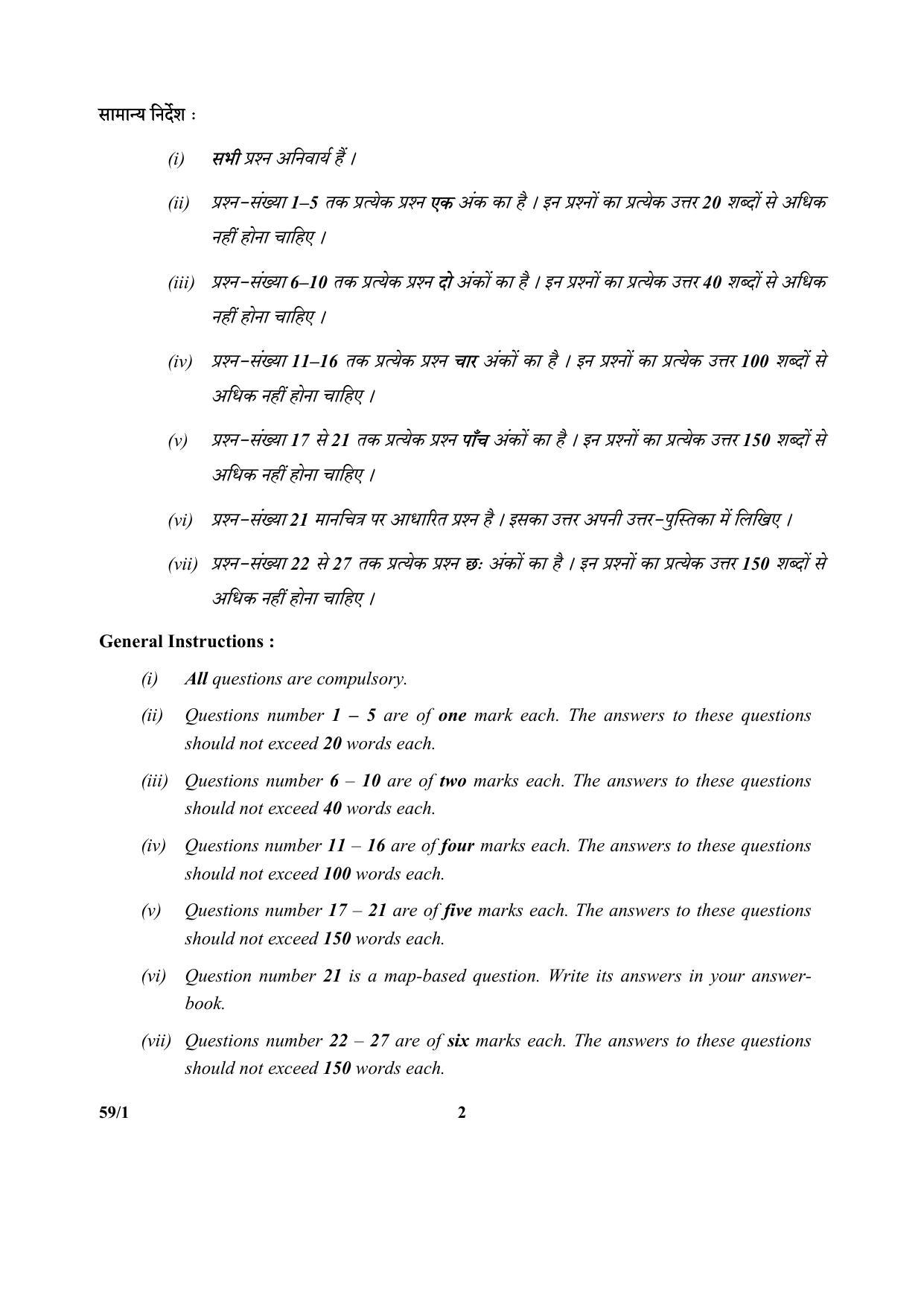 CBSE Class 12 59-1 (Political Science) 2017-comptt Question Paper - Page 2