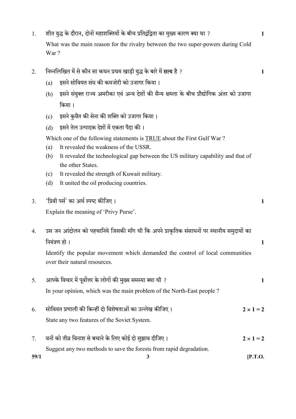 CBSE Class 12 59-1 (Political Science) 2017-comptt Question Paper - Page 3