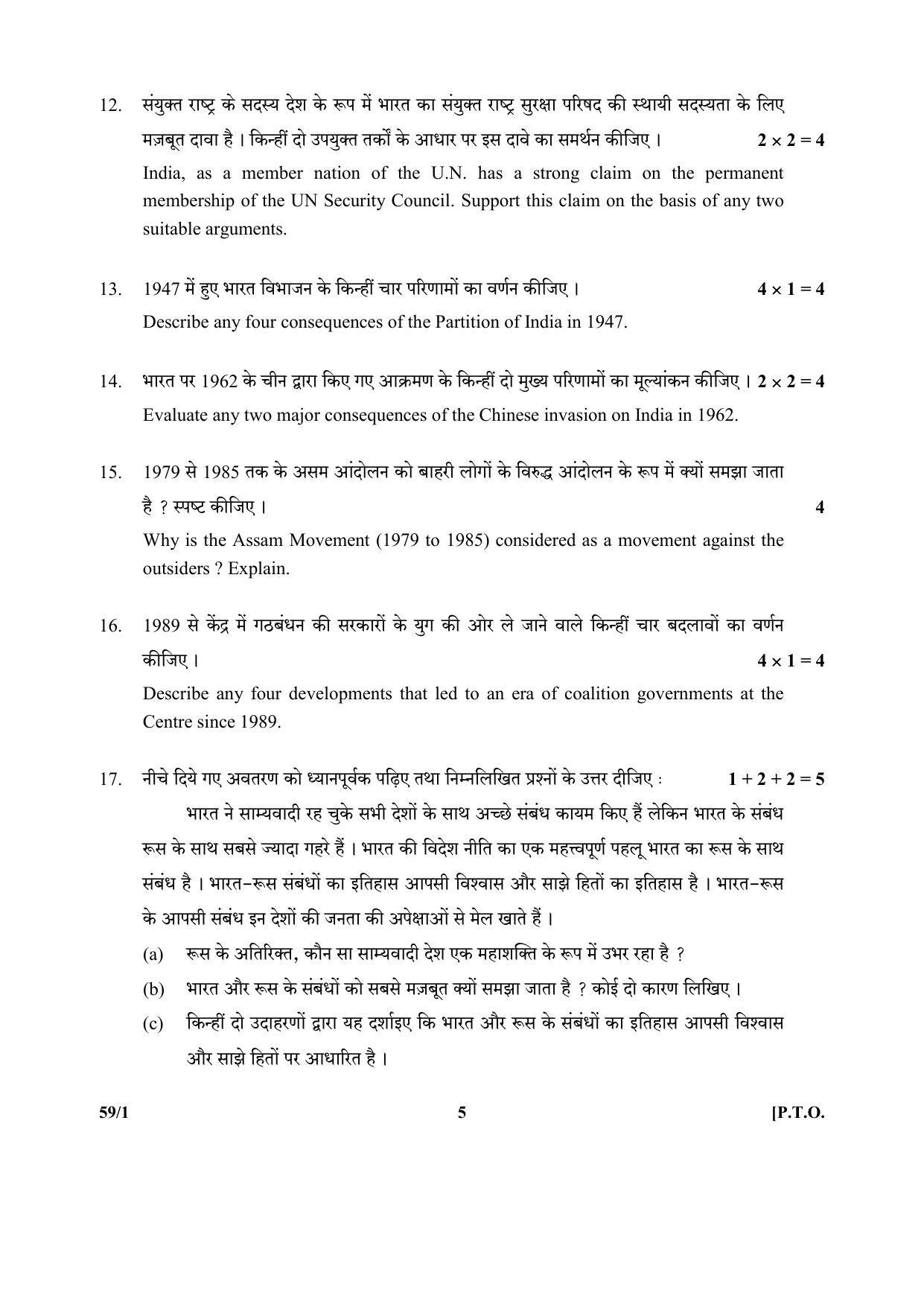 CBSE Class 12 59-1 (Political Science) 2017-comptt Question Paper - Page 5