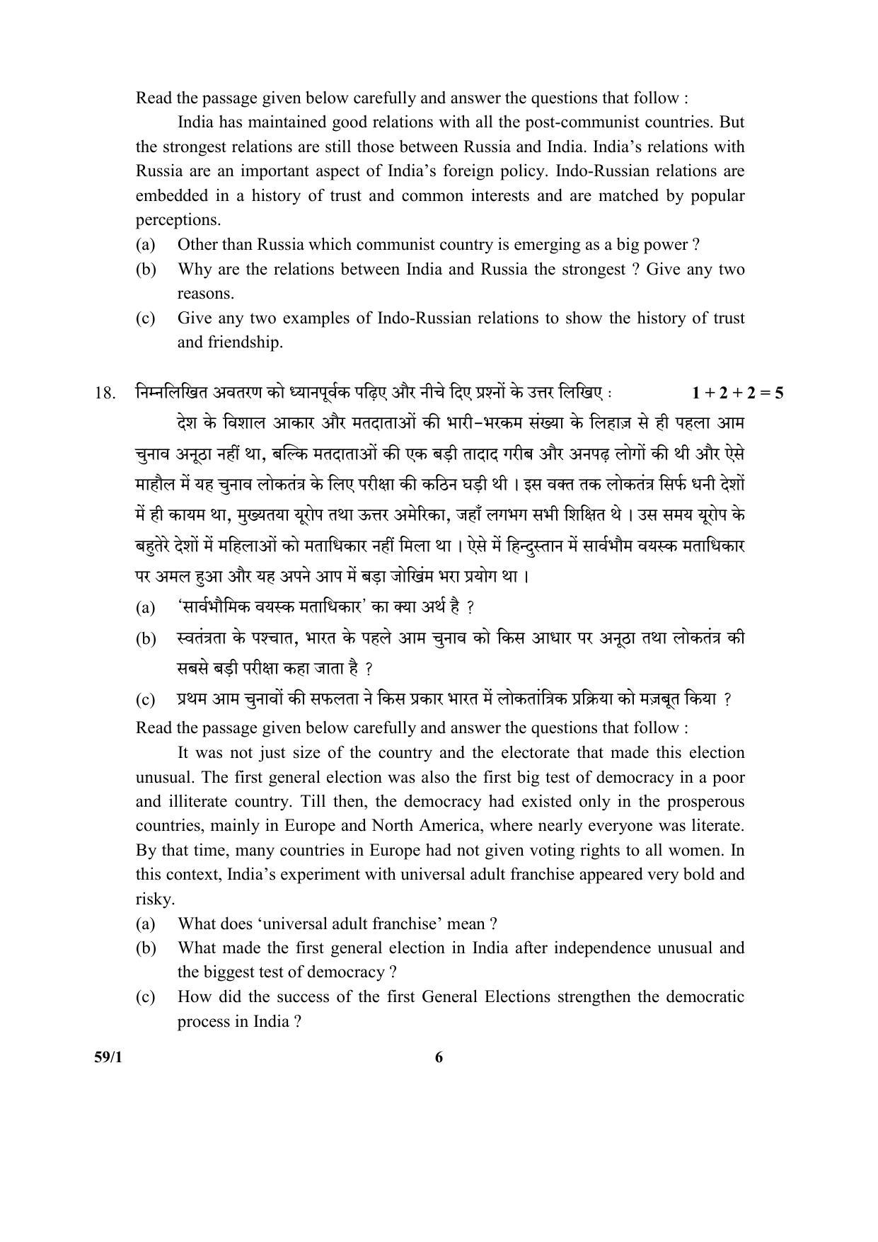 CBSE Class 12 59-1 (Political Science) 2017-comptt Question Paper - Page 6