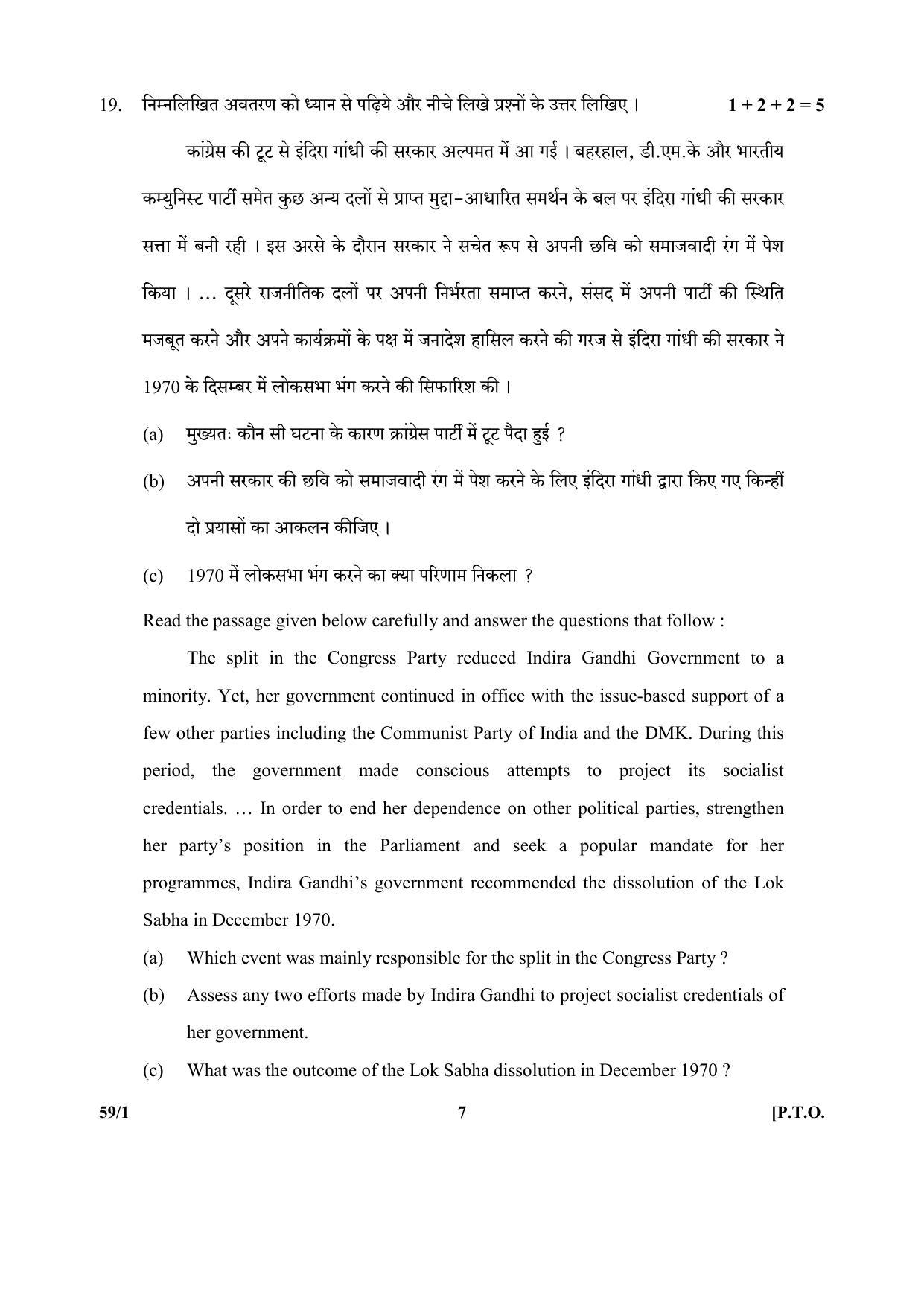 CBSE Class 12 59-1 (Political Science) 2017-comptt Question Paper - Page 7