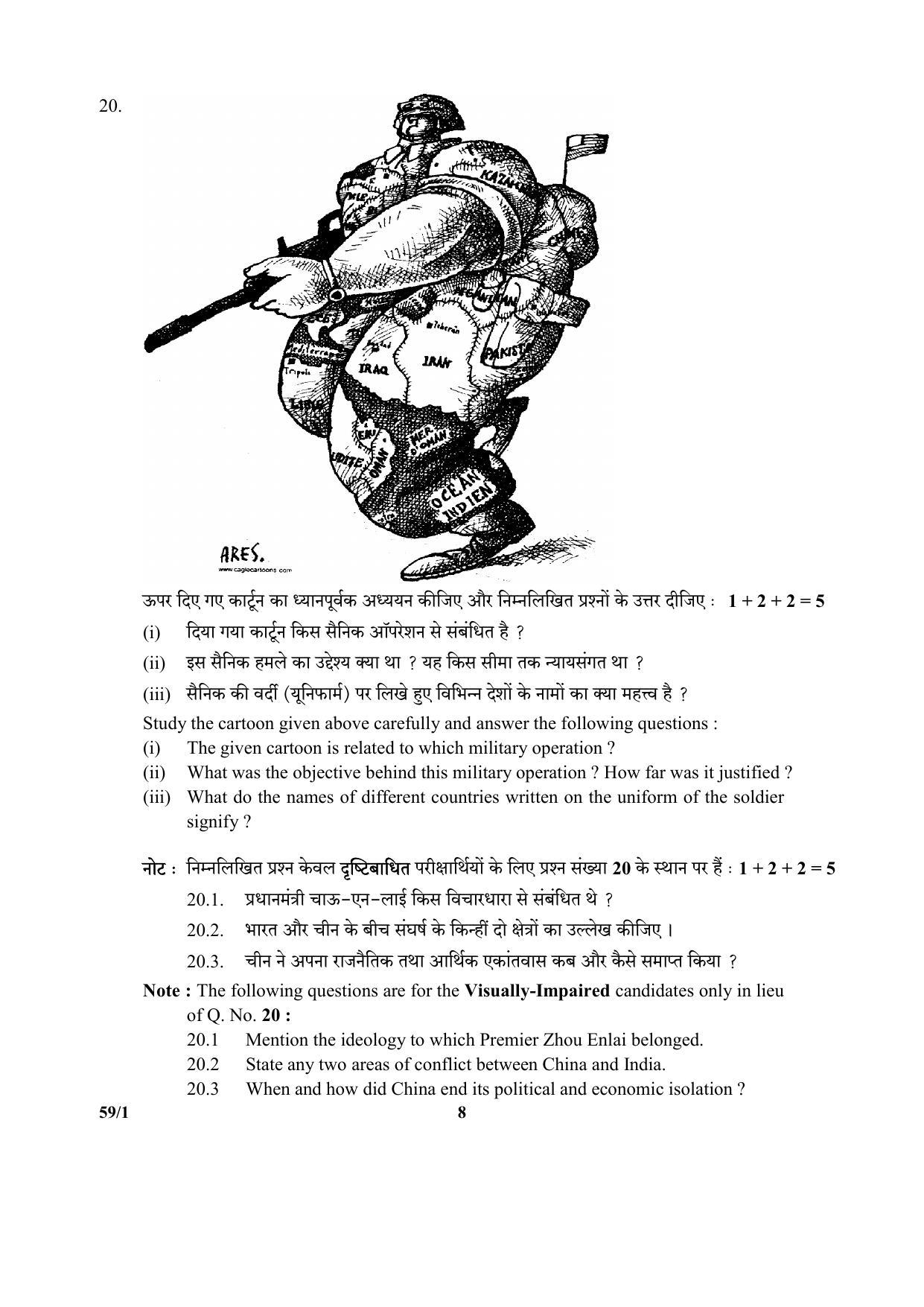 CBSE Class 12 59-1 (Political Science) 2017-comptt Question Paper - Page 8
