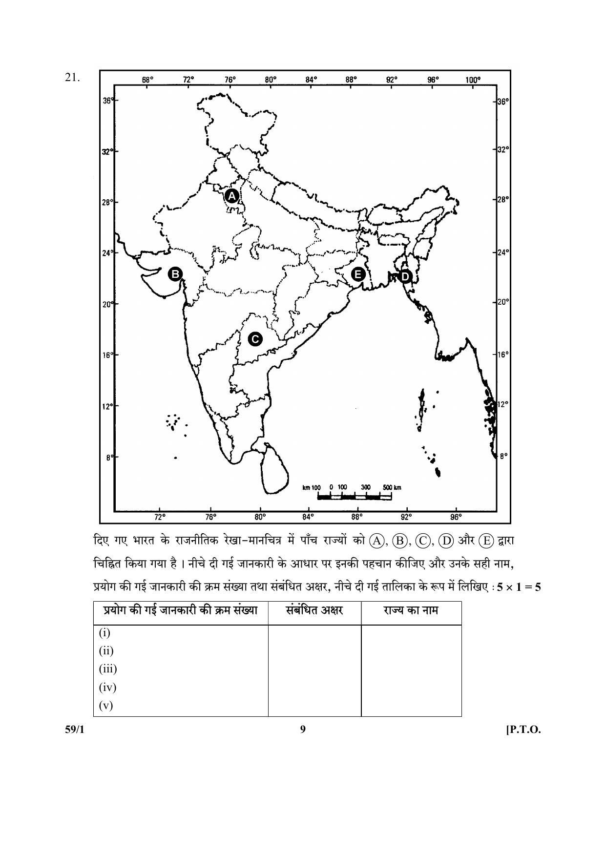CBSE Class 12 59-1 (Political Science) 2017-comptt Question Paper - Page 9