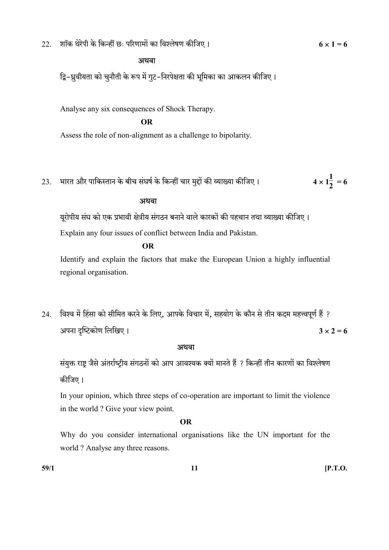 CBSE Class 12 59-1 (Political Science) 2017-comptt Question Paper - Page 11