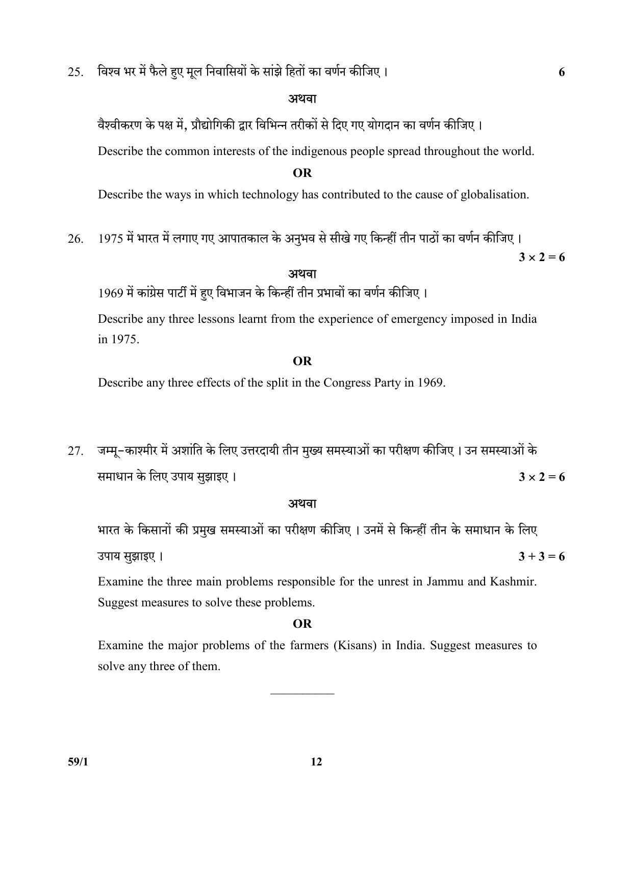 CBSE Class 12 59-1 (Political Science) 2017-comptt Question Paper - Page 12