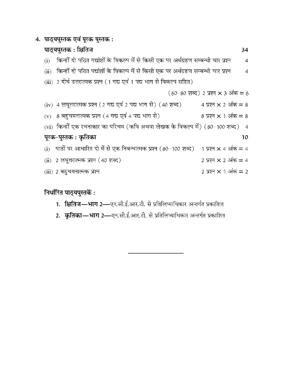 RBSE Class 10 Hindi Syllabus 2024 - Page 2