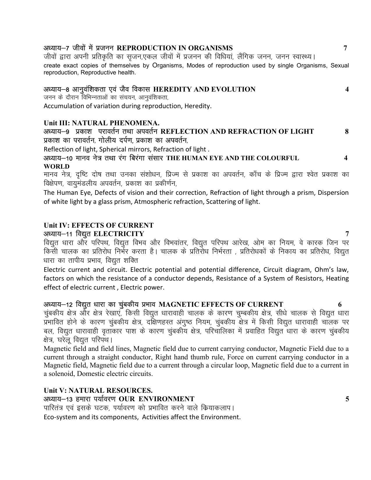RBSE Class 10 Hindi Syllabus 2024 - Page 6