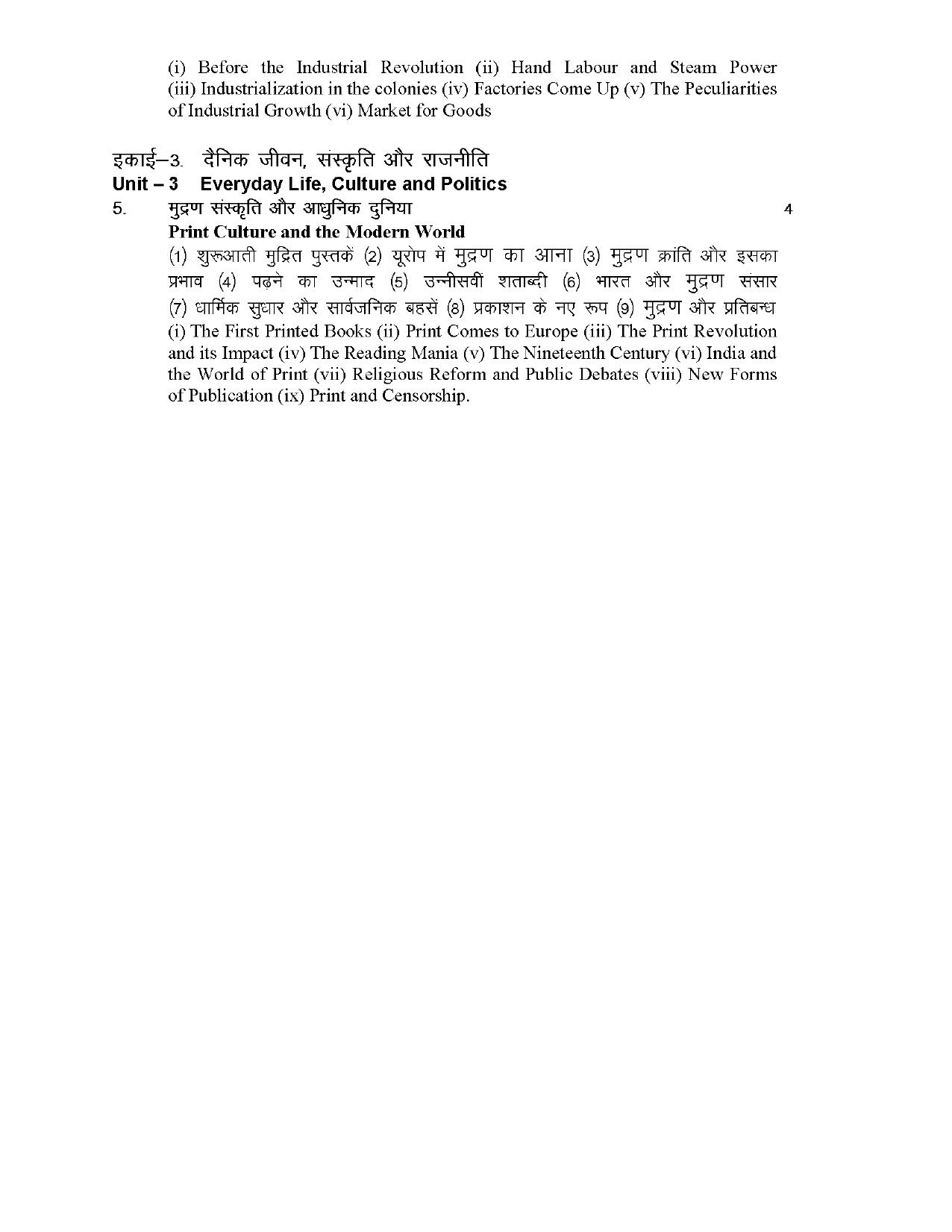 RBSE Class 10 Hindi Syllabus 2024 - Page 8