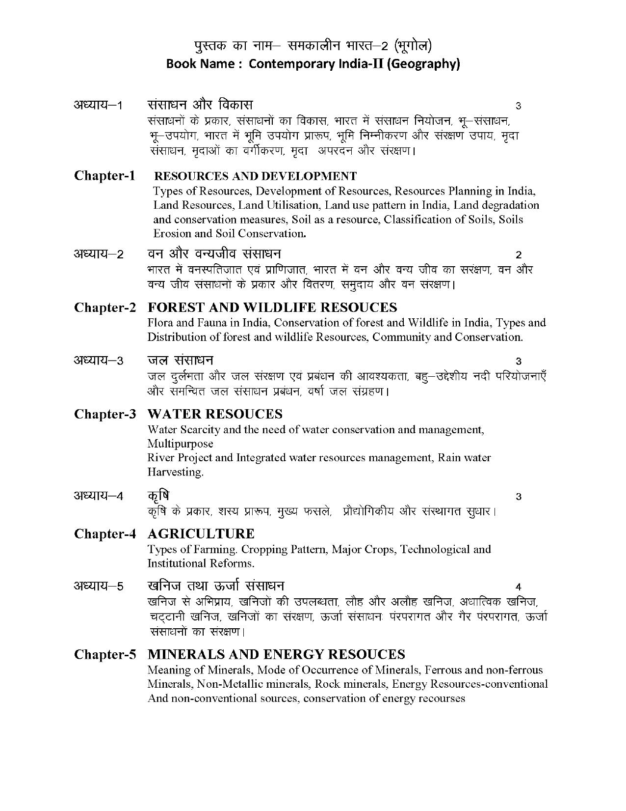 RBSE Class 10 Hindi Syllabus 2024 - Page 9