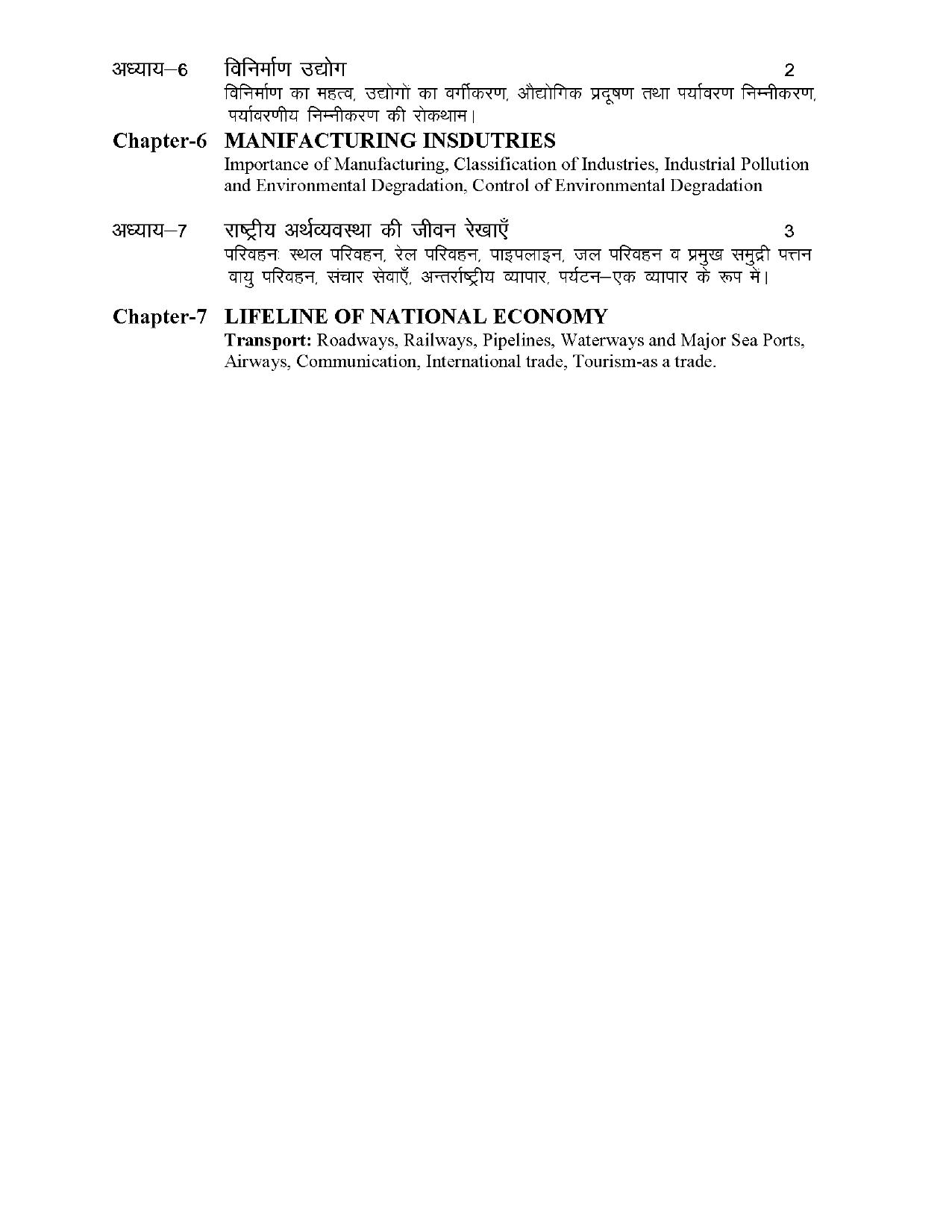RBSE Class 10 Hindi Syllabus 2024 - Page 10