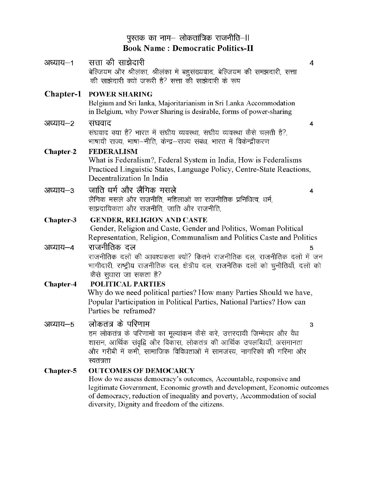 RBSE Class 10 Hindi Syllabus 2024 - Page 11