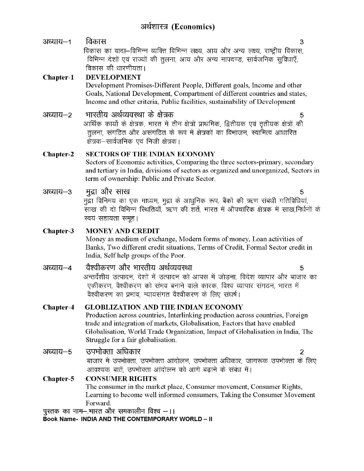 RBSE Class 10 Hindi Syllabus 2024 - Page 12