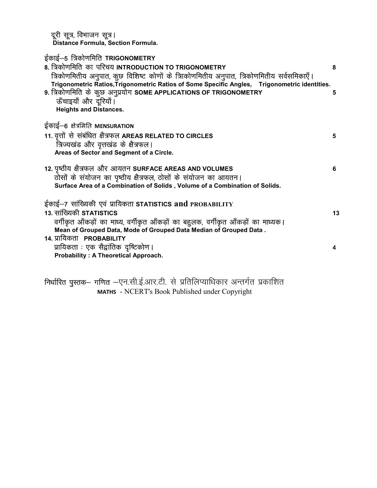 RBSE Class 10 Hindi Syllabus 2024 - Page 14