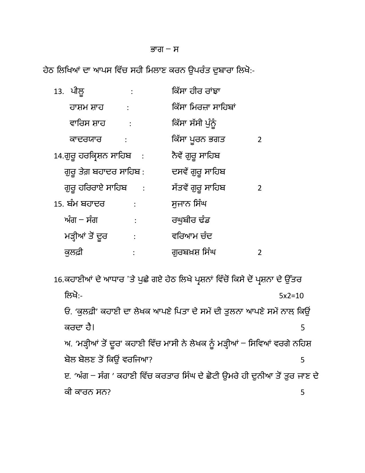 PSEB Class 10 Punjabi A (DA Students) Model Papers 2025 - Page 3