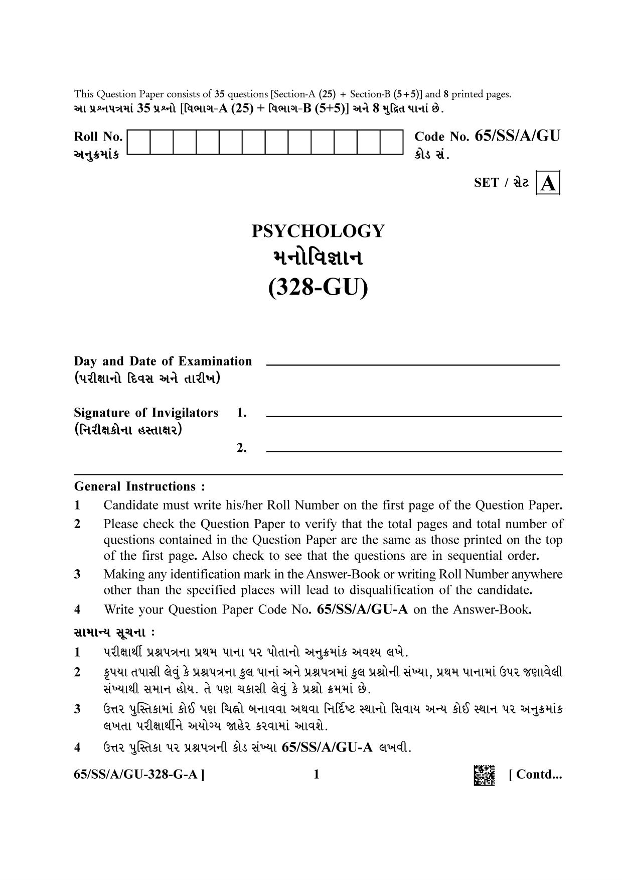 NIOS 2023 Class 12 Gujarati (Psycology) Question Paper - Page 1