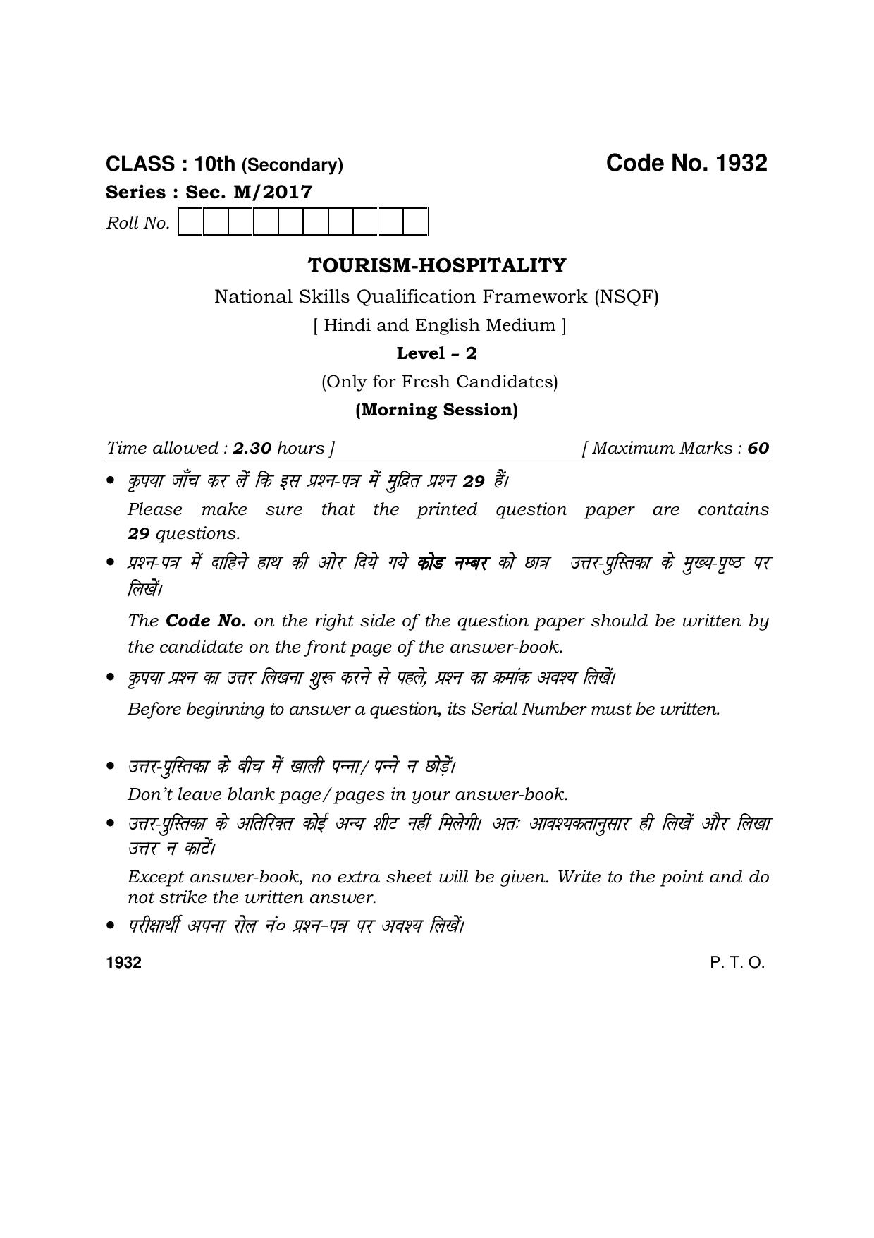 Haryana Board HBSE Class 10 Toursim and Hospitality 2017 Question Paper - Page 1