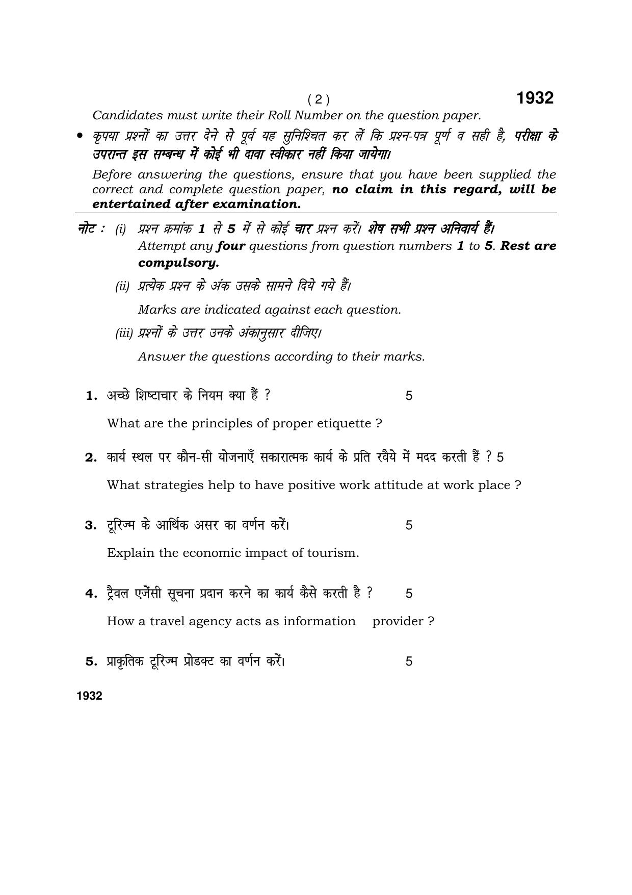 Haryana Board HBSE Class 10 Toursim and Hospitality 2017 Question Paper - Page 2
