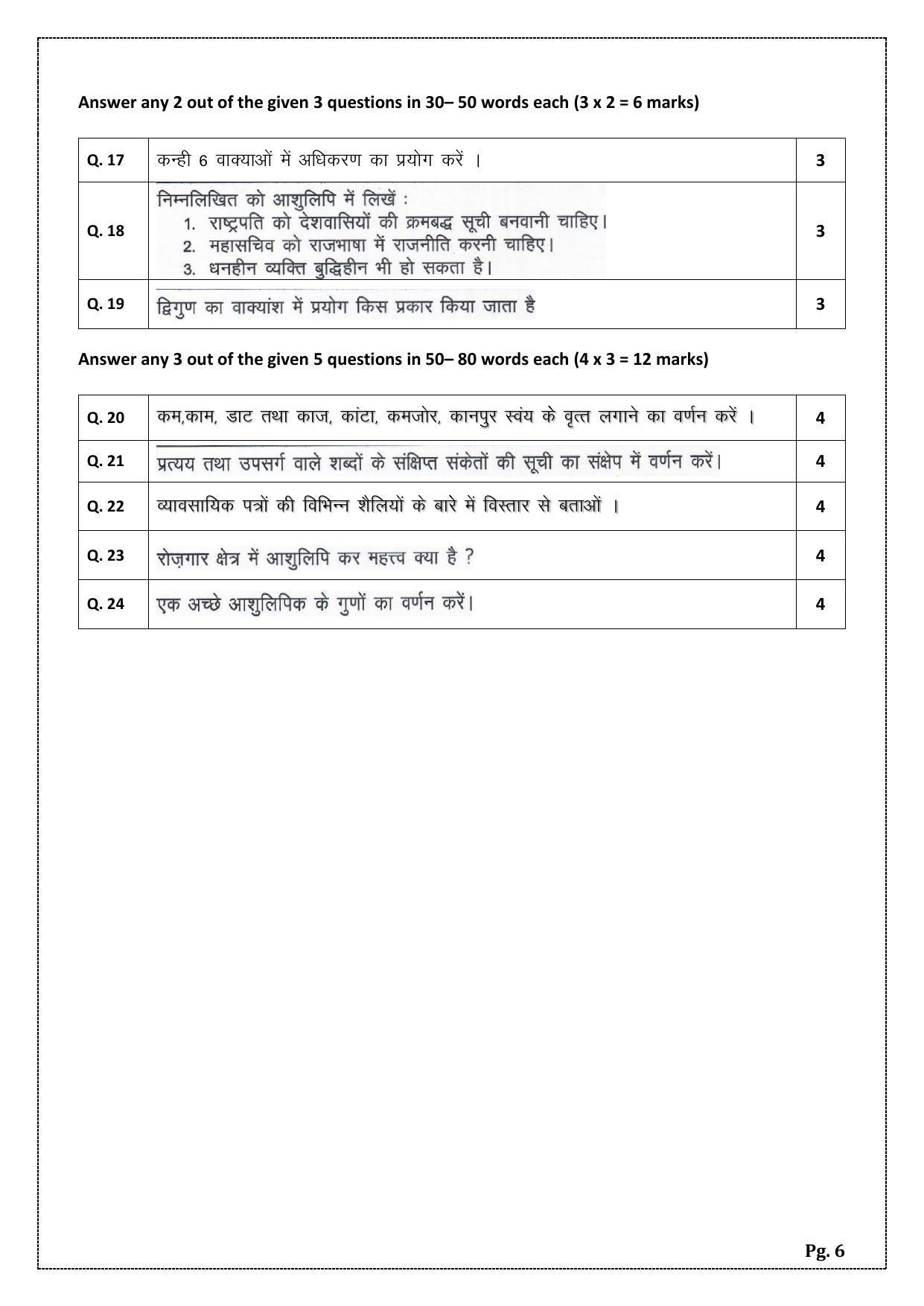 CBSE Class 12 Shorthand (Hindi) (Skill Education) Sample Papers 2023 - Page 6
