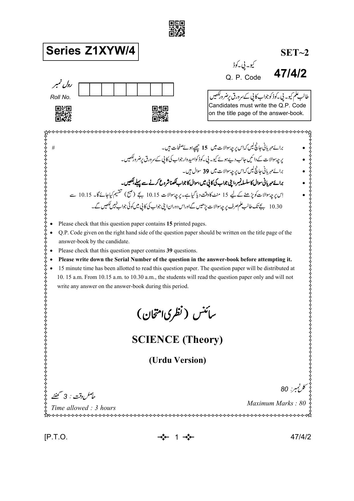 CBSE Class 10 47-4-2 Science Urdu Version 2023 Question Paper - Page 1