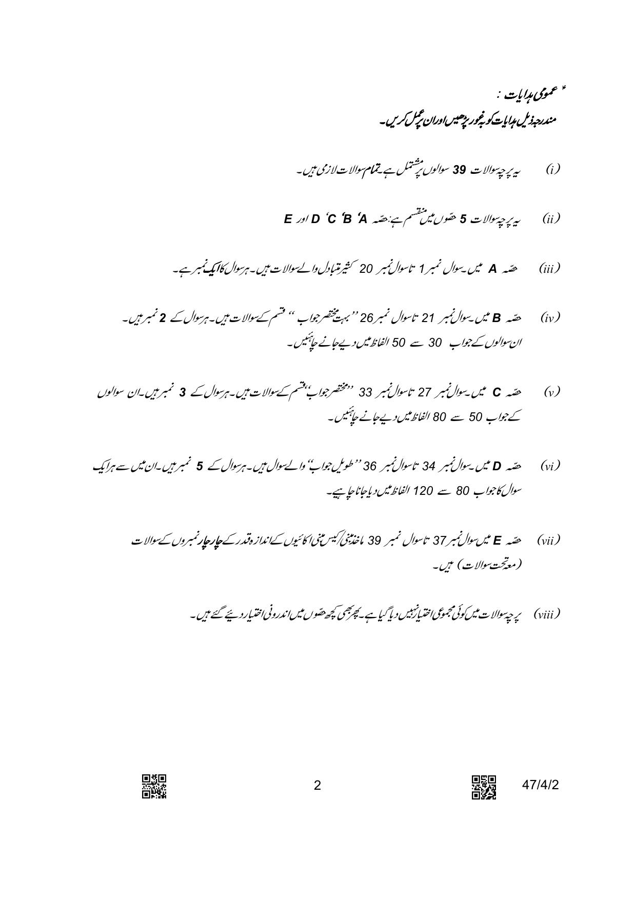 CBSE Class 10 47-4-2 Science Urdu Version 2023 Question Paper - Page 2