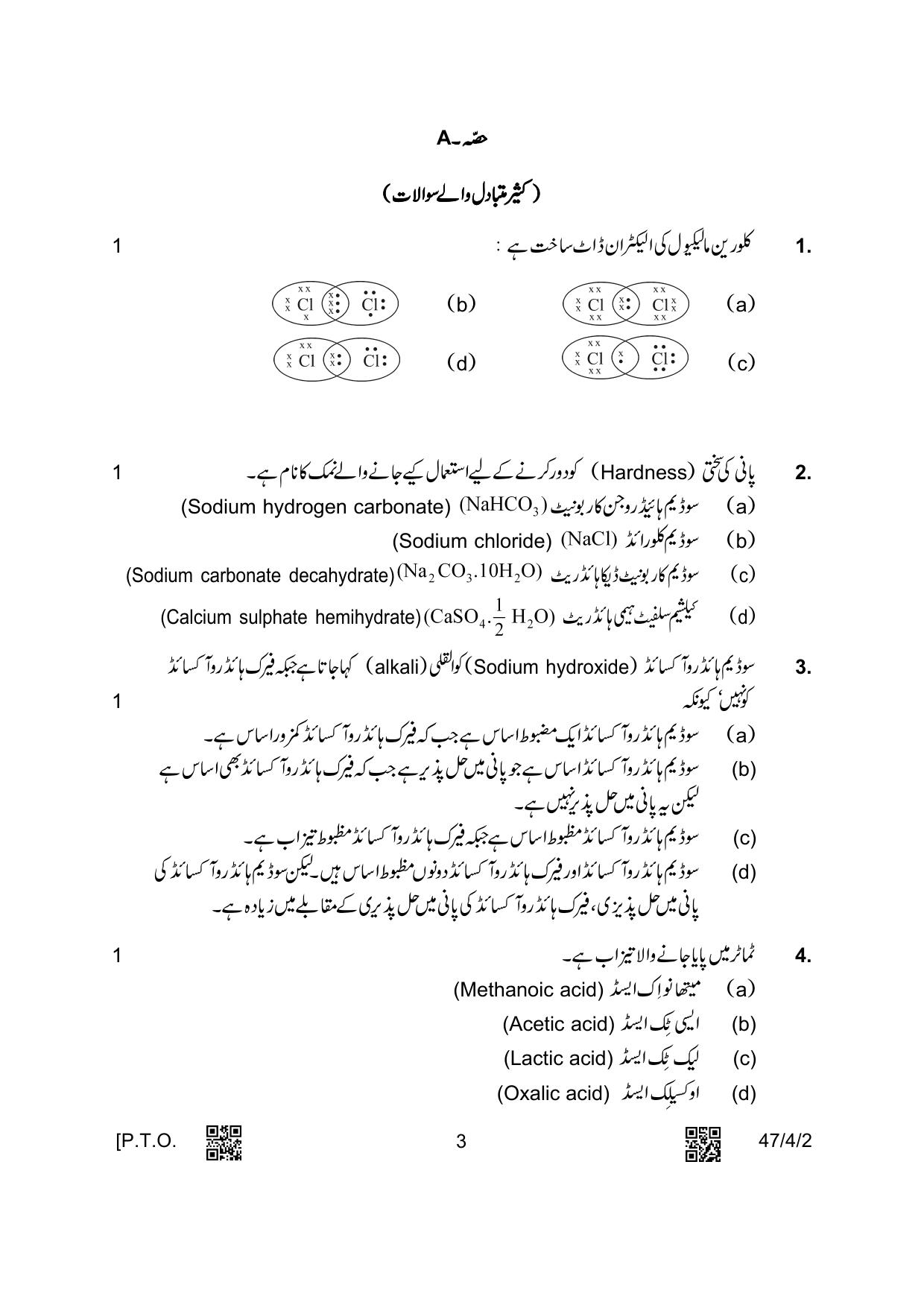 CBSE Class 10 47-4-2 Science Urdu Version 2023 Question Paper - Page 3