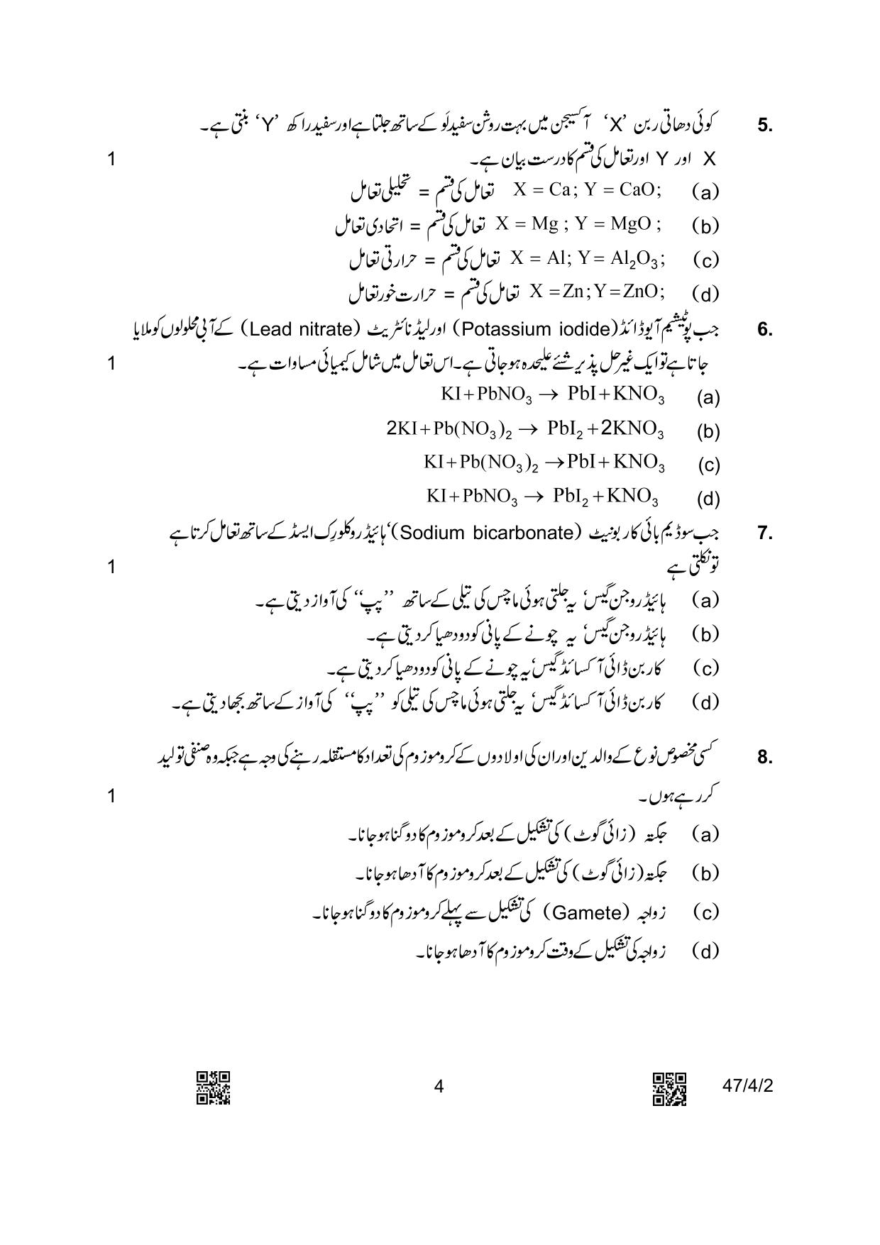 CBSE Class 10 47-4-2 Science Urdu Version 2023 Question Paper - Page 4