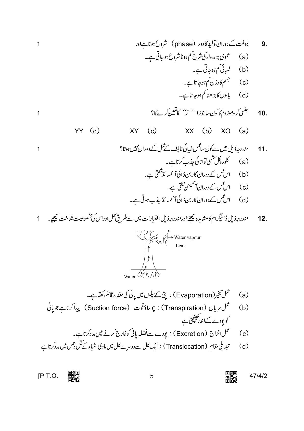 CBSE Class 10 47-4-2 Science Urdu Version 2023 Question Paper - Page 5